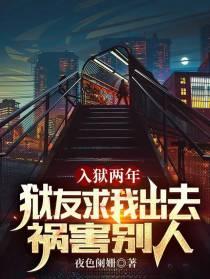 狱友出狱之后能见面吗