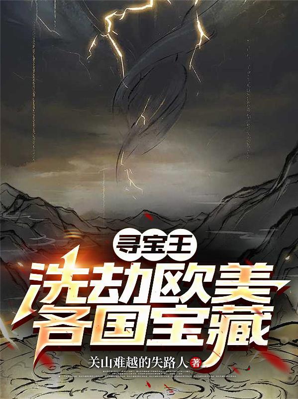 寻宝王是谁