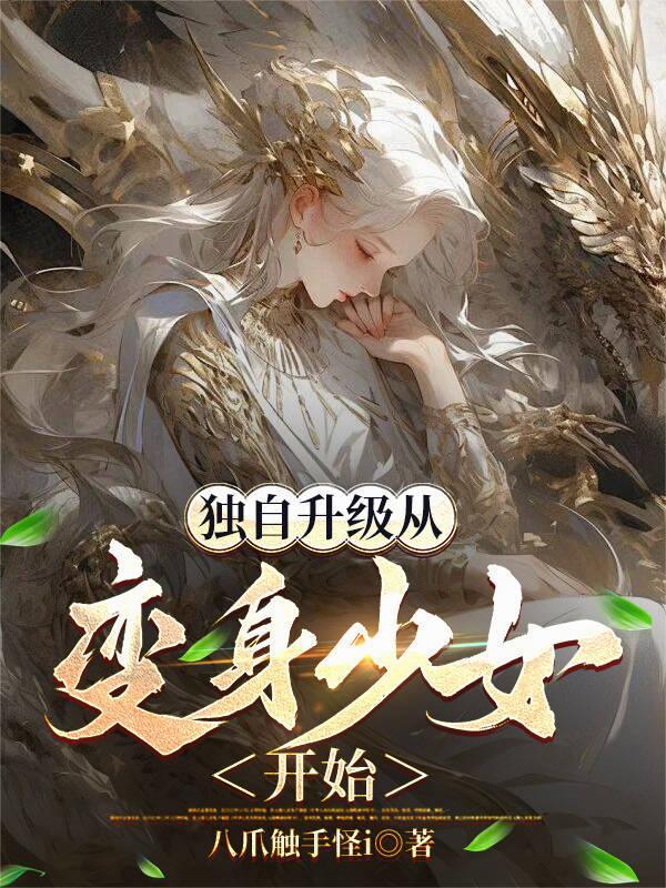 独自升级在线阅读
