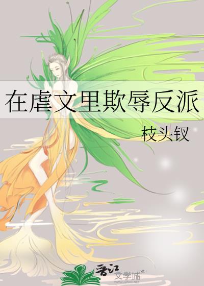 在虐文里横行霸道[快穿
