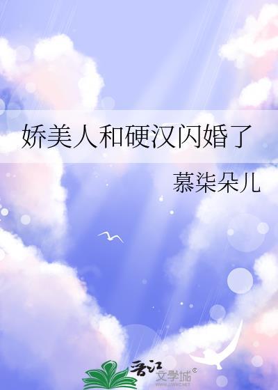 娇软美人重生免费阅读全文
