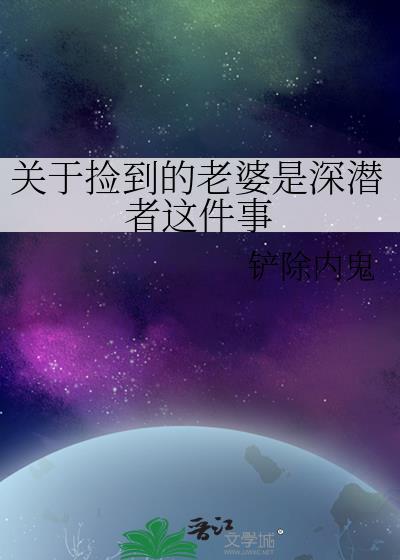 捡到的老婆是律师