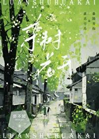秋色如画
