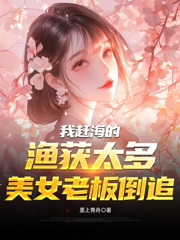 我的赶海悠闲生活