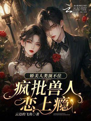兽人病娇