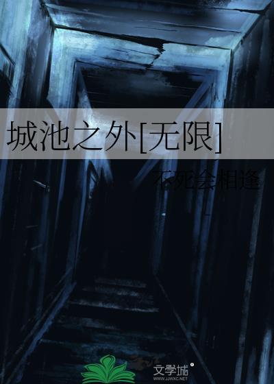 城池