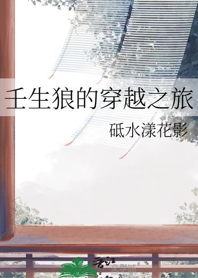 壬生狼斋藤一