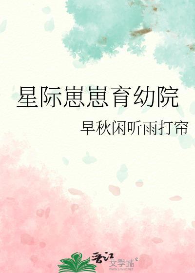 崽崽星际农场txt