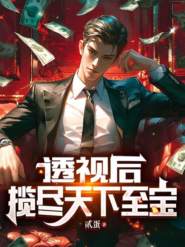 透视后
