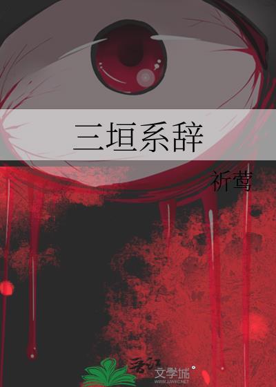 三垣是指什么