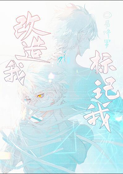 标记我席勒
