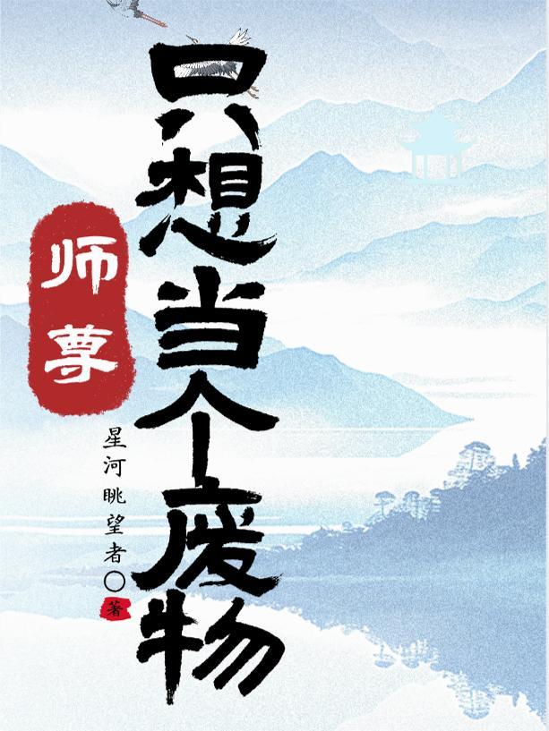 师尊飞升