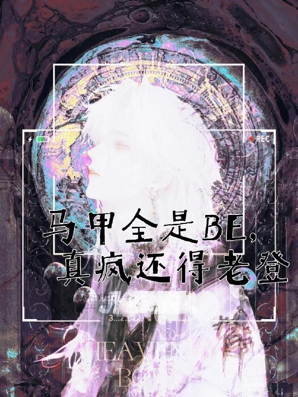 马甲真多