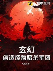 我有一支动物杀手队免费阅读