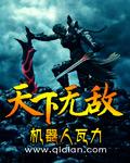 天下无敌的战士贝吉特漫画