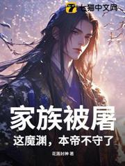 家族被灭的