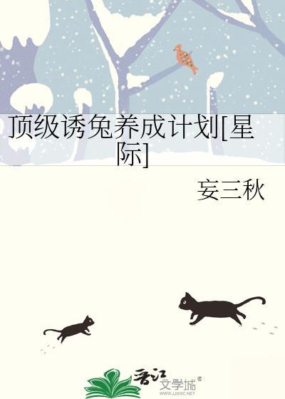 顶级诱捕攻略
