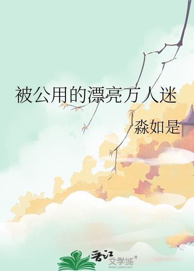 漂亮背景墙竟成万人迷了
