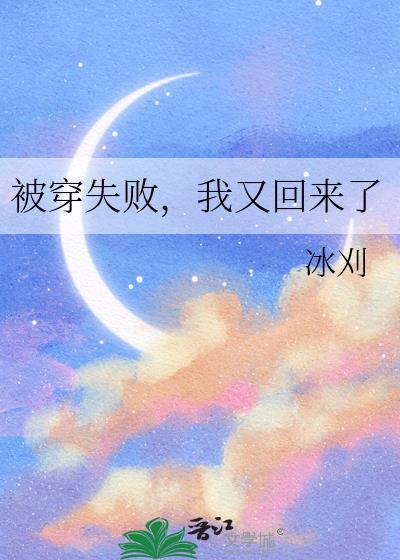 被穿越了