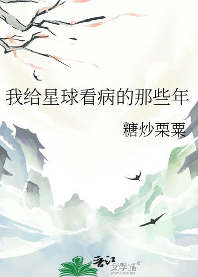 给我放星球