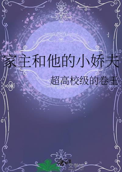 小家主免费阅读