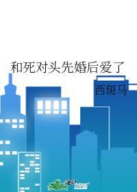 和死对头先婚后爱了娱乐圈