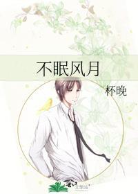 不眠独自步风廊