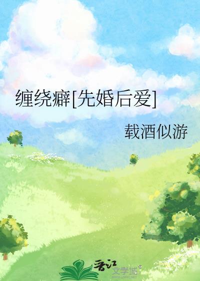 缠绕by