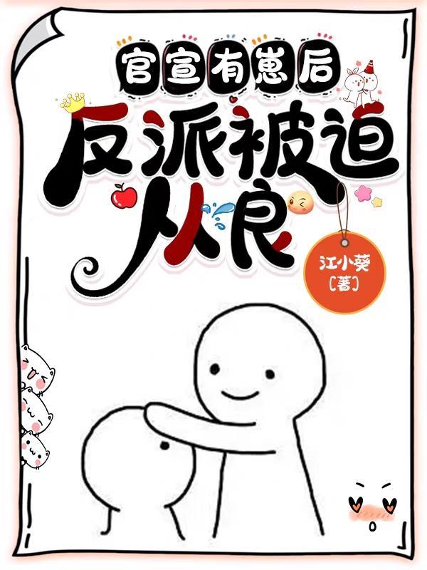 她爹气的嘎嘎叫免费阅读