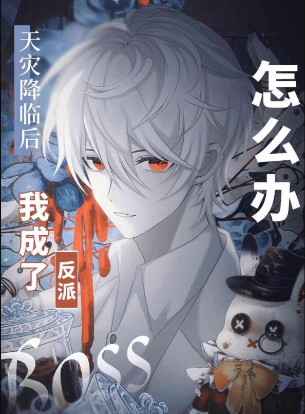 漫画主角绝赞扮演中波