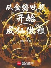 西游之绝代凶蟾