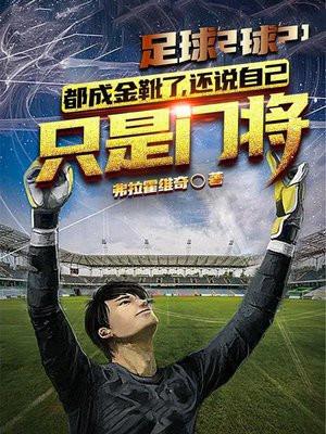 门将足球鞋