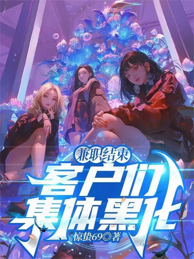 客户们集体黑化-robin