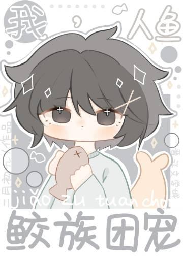 我在人鱼界当团宠
