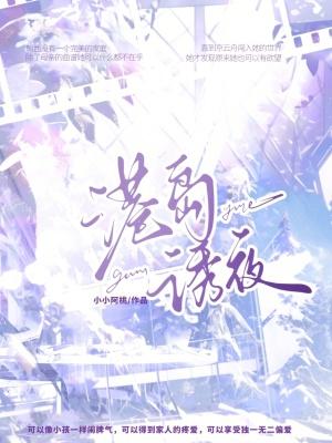 港岛的夜岑殊