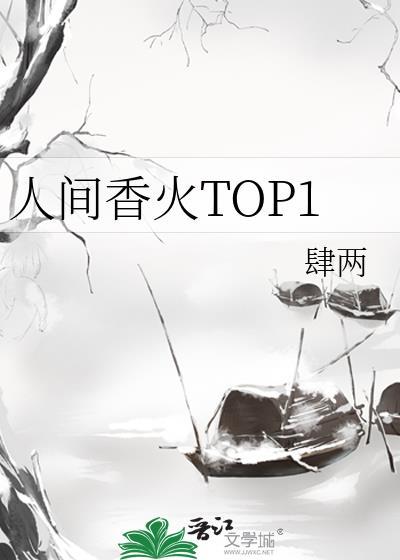 人间香火我这竟是阴间笔趣路