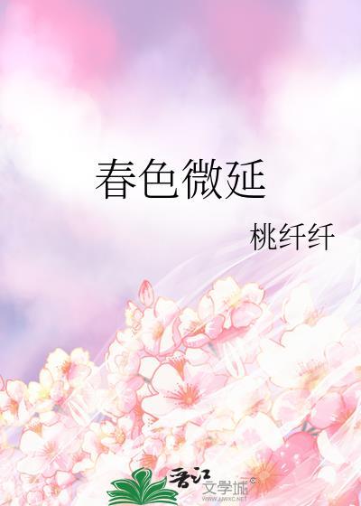 春色微软秋太和什么歌?