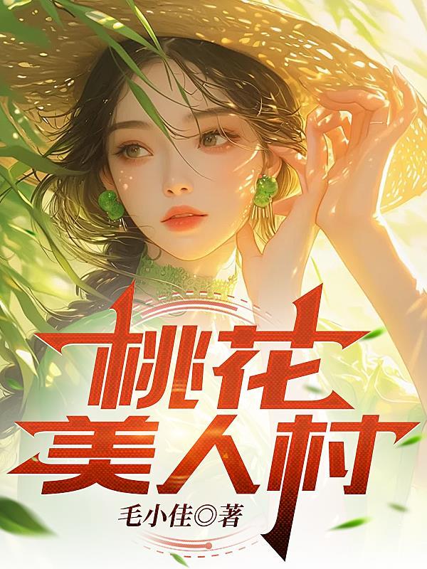 桃美人的花
