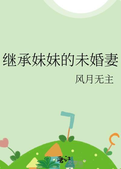 妹妹想继承部分房产