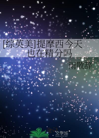 提摩西007