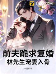 前夫求宠