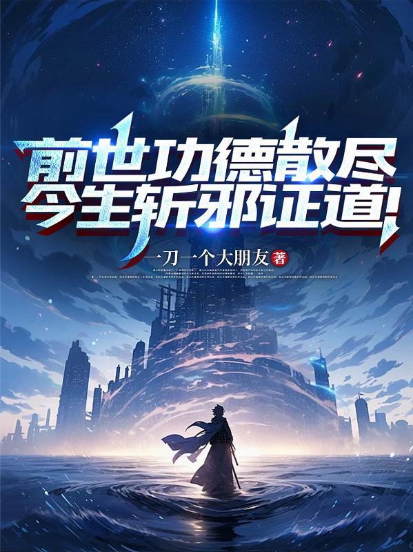 前世今生对照表和咒语