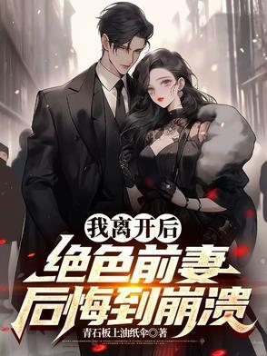 前妻她璀璨夺目