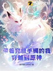 穿越到原神的世界