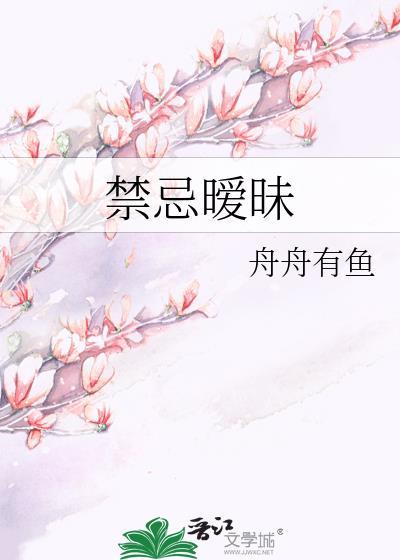 禁忌暧昧女主叶听晚男主是谁