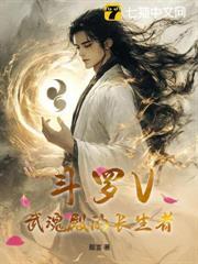 斗罗大陆之武魂殿长老