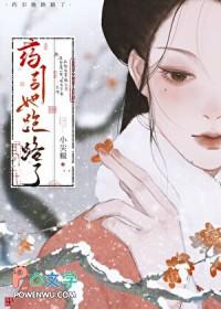 药引女主