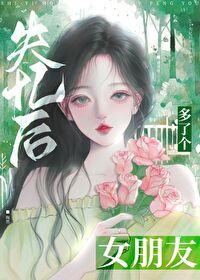 失忆后多了个女朋友作者今宴