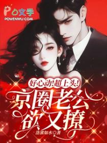 京圈老公主右哥