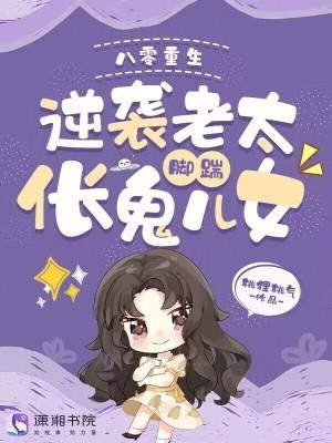 重生八零媳妇逆袭